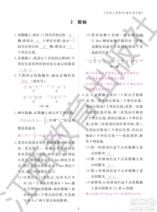 江西教育出版社2023年秋数学作业本七年级上册北师大版参考答案