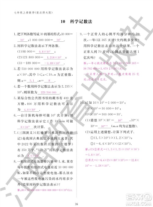 江西教育出版社2023年秋数学作业本七年级上册北师大版参考答案