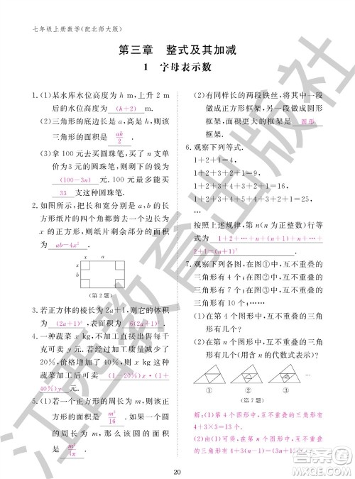 江西教育出版社2023年秋数学作业本七年级上册北师大版参考答案