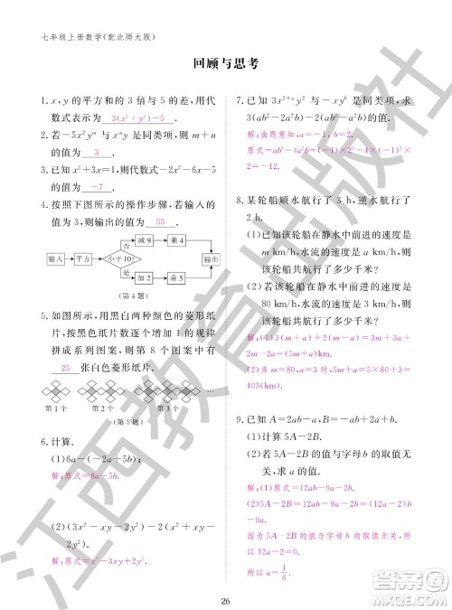 江西教育出版社2023年秋数学作业本七年级上册北师大版参考答案