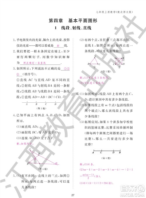 江西教育出版社2023年秋数学作业本七年级上册北师大版参考答案