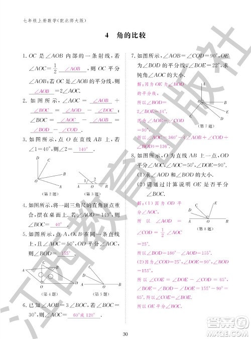 江西教育出版社2023年秋数学作业本七年级上册北师大版参考答案