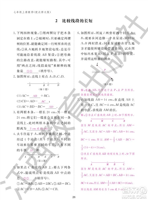 江西教育出版社2023年秋数学作业本七年级上册北师大版参考答案