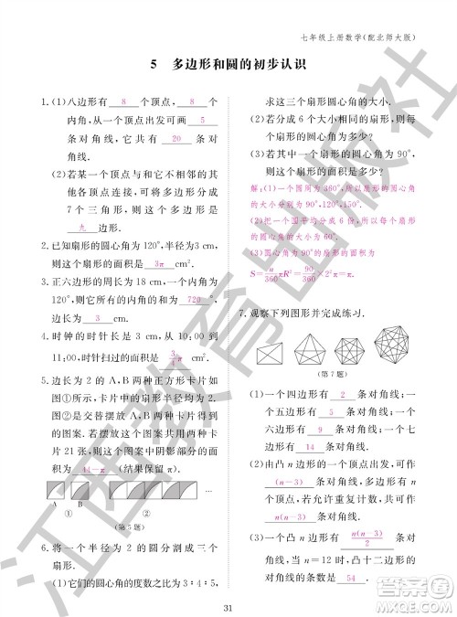 江西教育出版社2023年秋数学作业本七年级上册北师大版参考答案