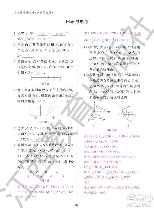 江西教育出版社2023年秋数学作业本七年级上册北师大版参考答案