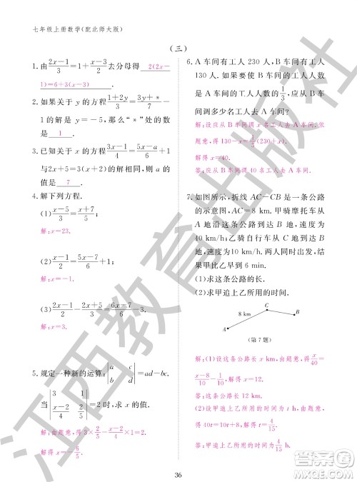 江西教育出版社2023年秋数学作业本七年级上册北师大版参考答案