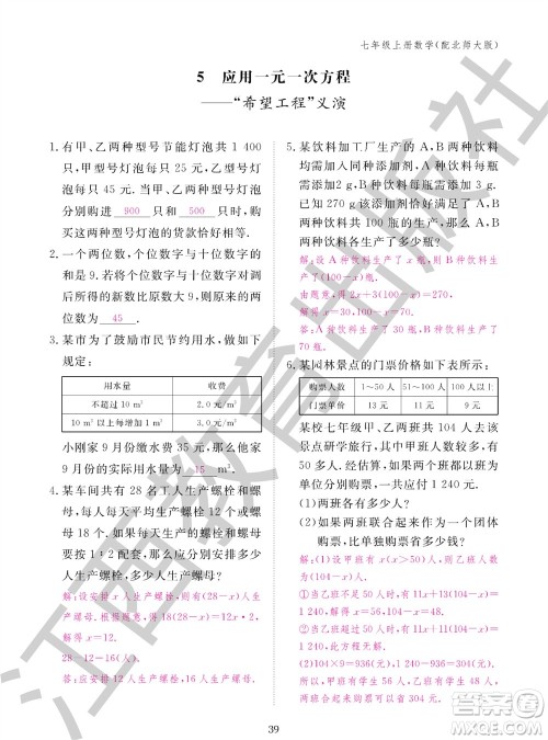 江西教育出版社2023年秋数学作业本七年级上册北师大版参考答案