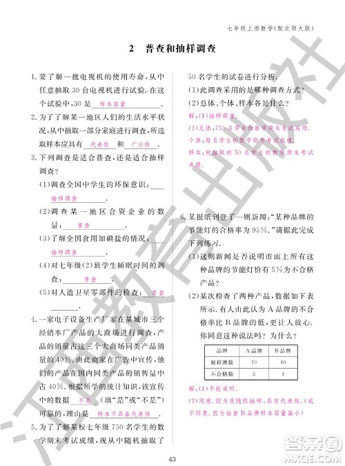 江西教育出版社2023年秋数学作业本七年级上册北师大版参考答案 江西教育出版社2023年秋数学作业本七年级上册北师大版参考答案