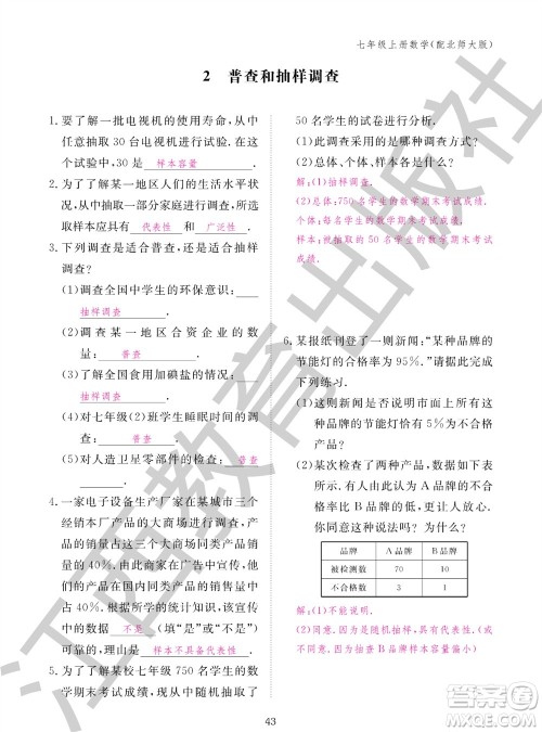 江西教育出版社2023年秋数学作业本七年级上册北师大版参考答案