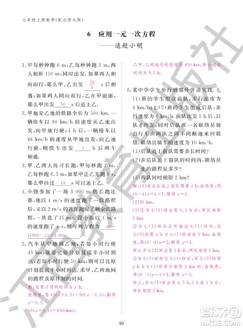 江西教育出版社2023年秋数学作业本七年级上册北师大版参考答案