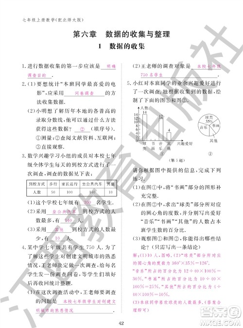 江西教育出版社2023年秋数学作业本七年级上册北师大版参考答案