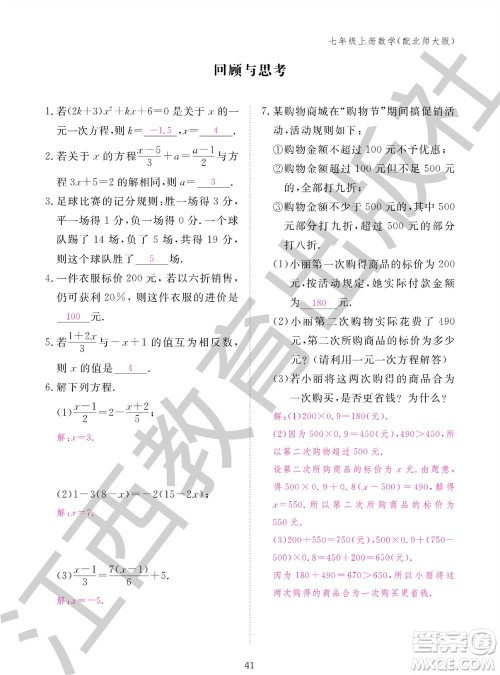 江西教育出版社2023年秋数学作业本七年级上册北师大版参考答案