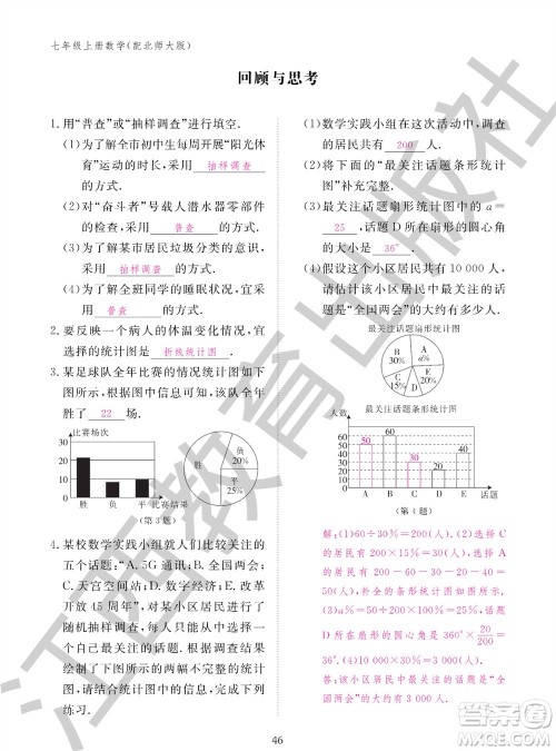 江西教育出版社2023年秋数学作业本七年级上册北师大版参考答案