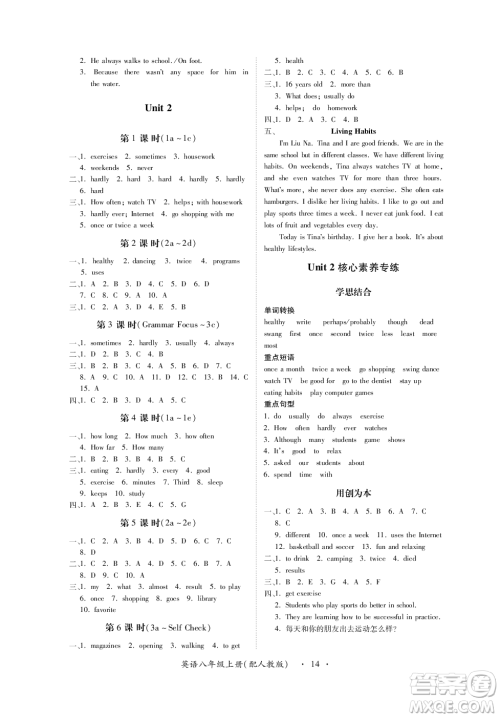 江西人民出版社2023年秋一课一练创新练习八年级英语上册人教版答案