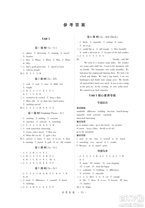 江西人民出版社2023年秋一课一练创新练习八年级英语上册人教版答案