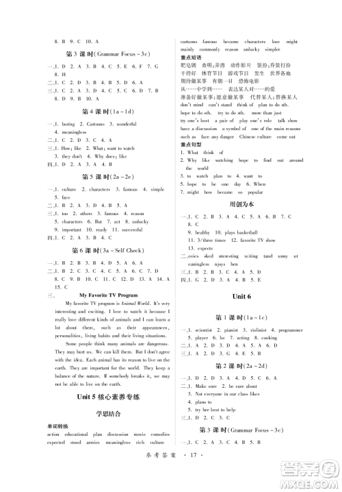 江西人民出版社2023年秋一课一练创新练习八年级英语上册人教版答案