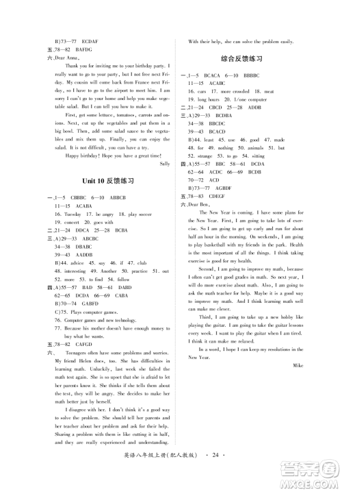 江西人民出版社2023年秋一课一练创新练习八年级英语上册人教版答案