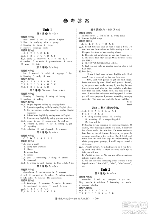 江西人民出版社2023年秋一课一练创新练习九年级英语上册人教版答案 江西人民出版社2023年秋一课一练创新练习九年级英语上册人教版答案