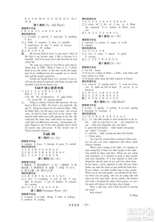 江西人民出版社2023年秋一课一练创新练习九年级英语上册人教版答案 江西人民出版社2023年秋一课一练创新练习九年级英语上册人教版答案