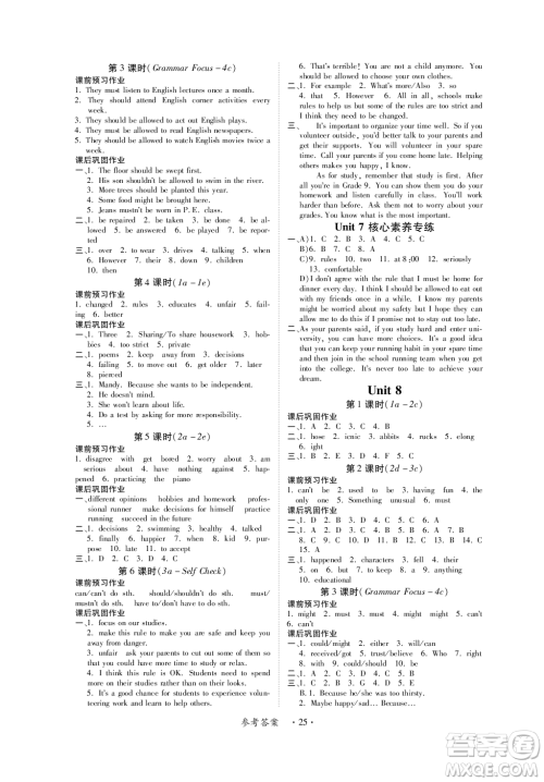 江西人民出版社2023年秋一课一练创新练习九年级英语上册人教版答案
