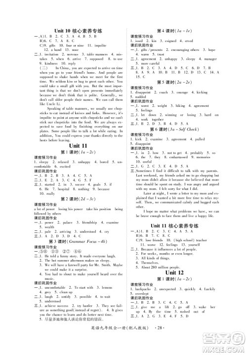 江西人民出版社2023年秋一课一练创新练习九年级英语上册人教版答案 江西人民出版社2023年秋一课一练创新练习九年级英语上册人教版答案