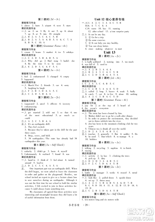 江西人民出版社2023年秋一课一练创新练习九年级英语上册人教版答案