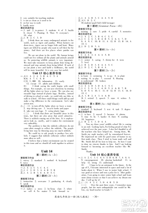 江西人民出版社2023年秋一课一练创新练习九年级英语上册人教版答案