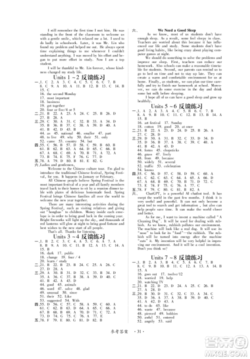 江西人民出版社2023年秋一课一练创新练习九年级英语上册人教版答案
