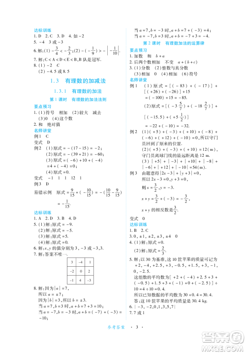 江西人民出版社2023年秋一课一练创新练习七年级数学上册人教版答案