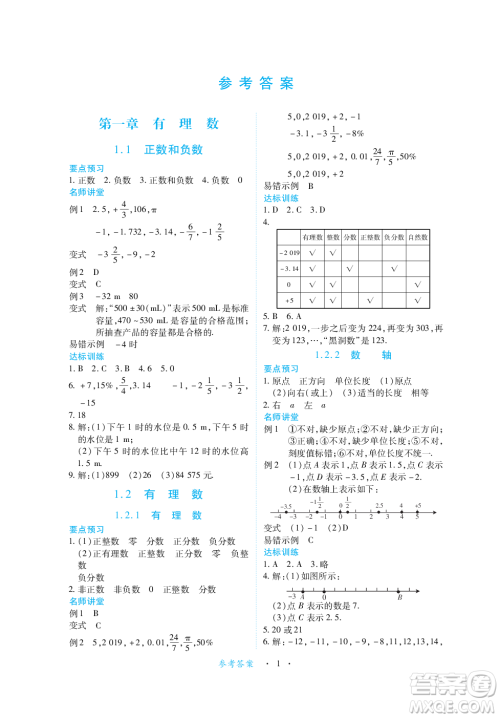 江西人民出版社2023年秋一课一练创新练习七年级数学上册人教版答案 江西人民出版社2023年秋一课一练创新练习七年级数学上册人教版答案