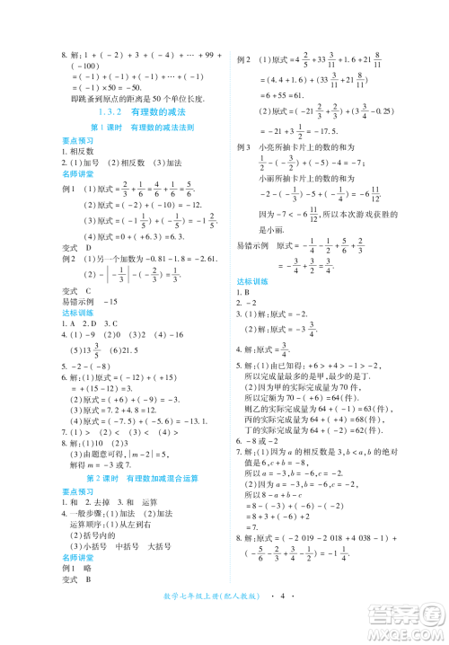 江西人民出版社2023年秋一课一练创新练习七年级数学上册人教版答案 江西人民出版社2023年秋一课一练创新练习七年级数学上册人教版答案