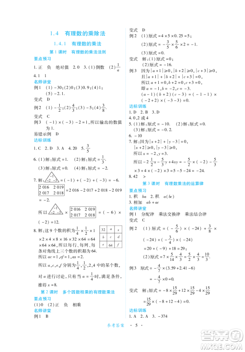 江西人民出版社2023年秋一课一练创新练习七年级数学上册人教版答案