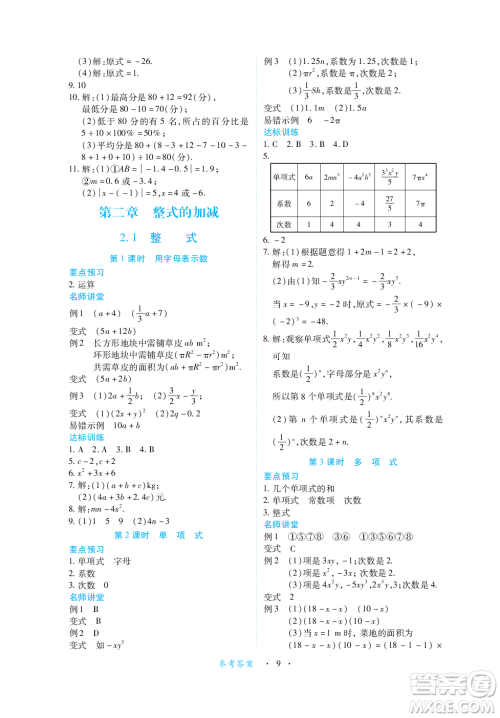 江西人民出版社2023年秋一课一练创新练习七年级数学上册人教版答案