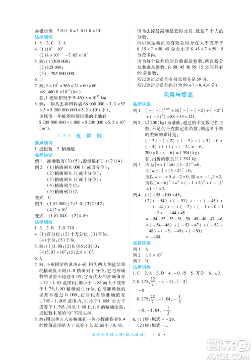 江西人民出版社2023年秋一课一练创新练习七年级数学上册人教版答案