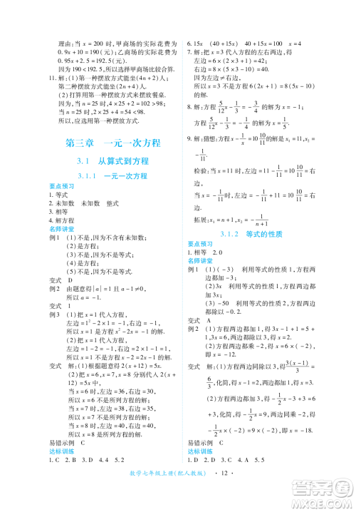 江西人民出版社2023年秋一课一练创新练习七年级数学上册人教版答案