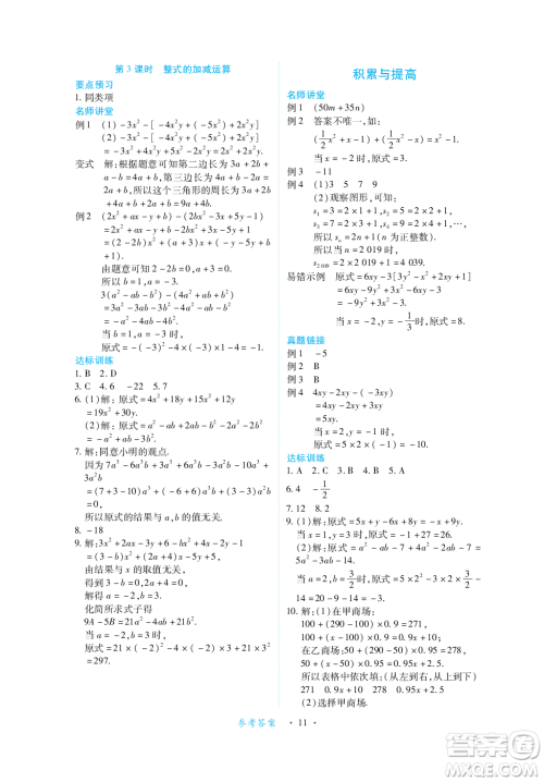 江西人民出版社2023年秋一课一练创新练习七年级数学上册人教版答案 江西人民出版社2023年秋一课一练创新练习七年级数学上册人教版答案