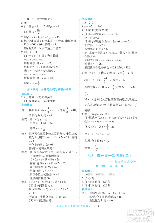 江西人民出版社2023年秋一课一练创新练习七年级数学上册人教版答案