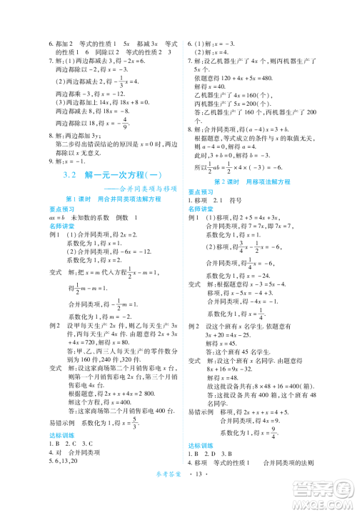 江西人民出版社2023年秋一课一练创新练习七年级数学上册人教版答案 江西人民出版社2023年秋一课一练创新练习七年级数学上册人教版答案