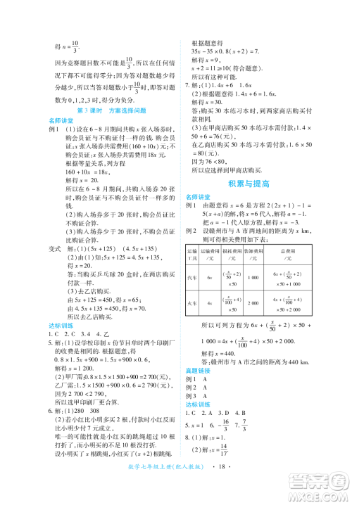 江西人民出版社2023年秋一课一练创新练习七年级数学上册人教版答案 江西人民出版社2023年秋一课一练创新练习七年级数学上册人教版答案