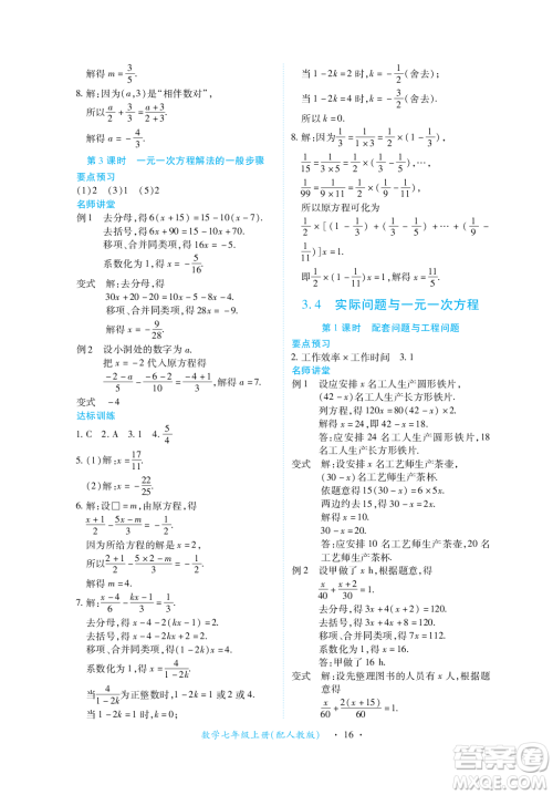 江西人民出版社2023年秋一课一练创新练习七年级数学上册人教版答案 江西人民出版社2023年秋一课一练创新练习七年级数学上册人教版答案