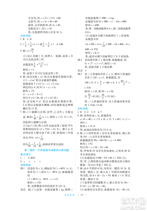 江西人民出版社2023年秋一课一练创新练习七年级数学上册人教版答案