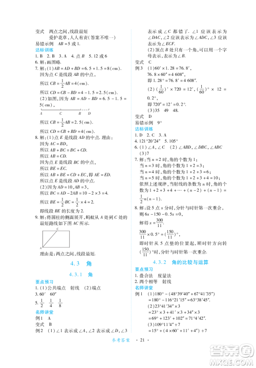 江西人民出版社2023年秋一课一练创新练习七年级数学上册人教版答案
