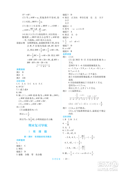 江西人民出版社2023年秋一课一练创新练习七年级数学上册人教版答案 江西人民出版社2023年秋一课一练创新练习七年级数学上册人教版答案