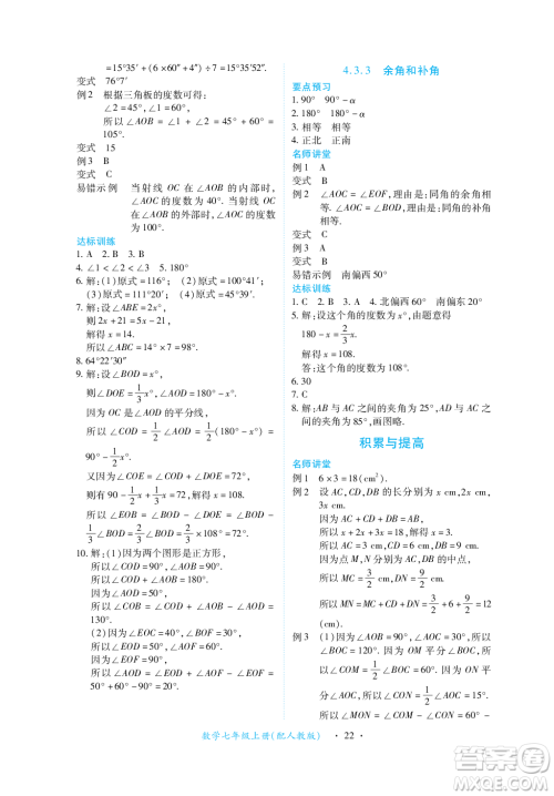 江西人民出版社2023年秋一课一练创新练习七年级数学上册人教版答案 江西人民出版社2023年秋一课一练创新练习七年级数学上册人教版答案