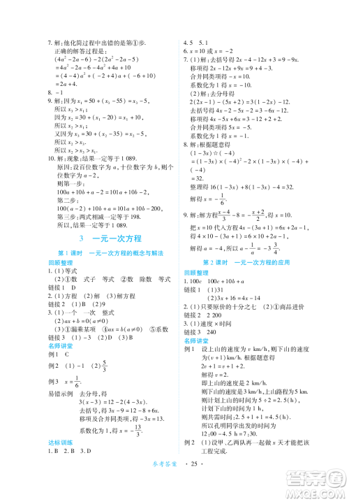 江西人民出版社2023年秋一课一练创新练习七年级数学上册人教版答案 江西人民出版社2023年秋一课一练创新练习七年级数学上册人教版答案