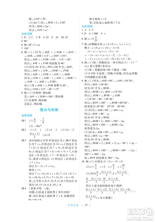 江西人民出版社2023年秋一课一练创新练习七年级数学上册人教版答案