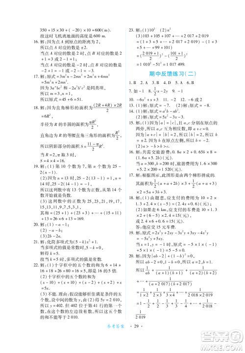 江西人民出版社2023年秋一课一练创新练习七年级数学上册人教版答案