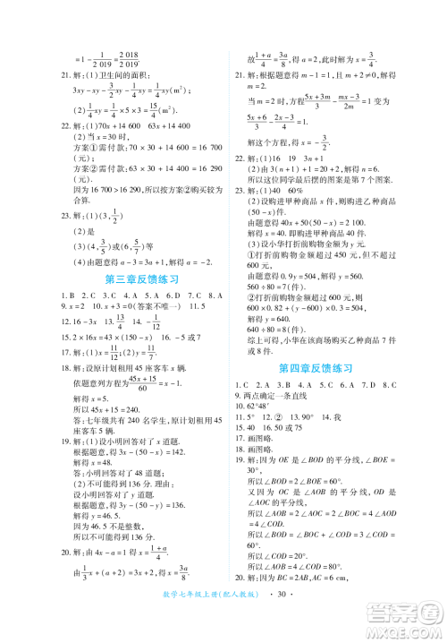 江西人民出版社2023年秋一课一练创新练习七年级数学上册人教版答案