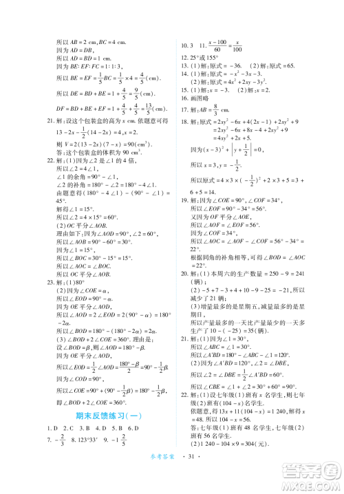 江西人民出版社2023年秋一课一练创新练习七年级数学上册人教版答案 江西人民出版社2023年秋一课一练创新练习七年级数学上册人教版答案