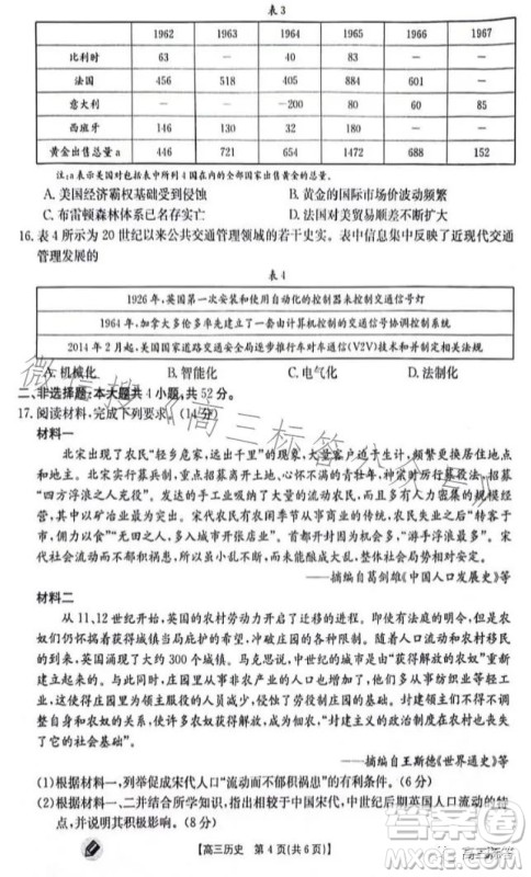 2024届高三金太阳9月联考JX历史试卷答案